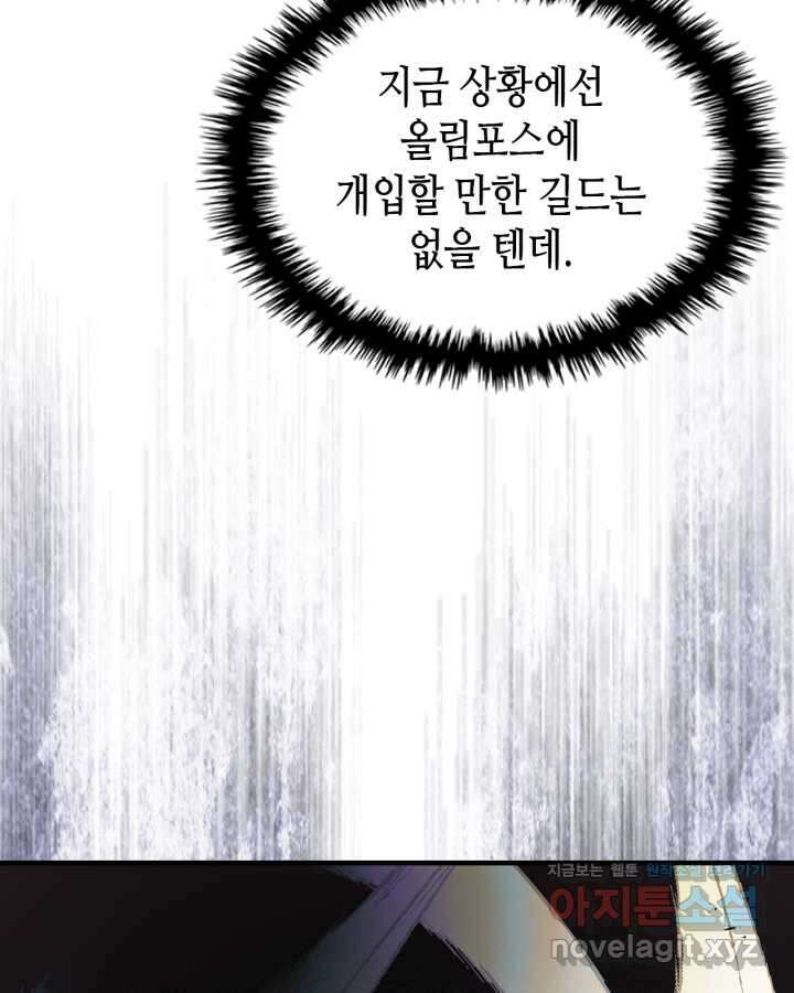 신과 함께 레벨업 117화 28