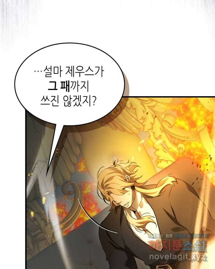 신과 함께 레벨업 117화 31