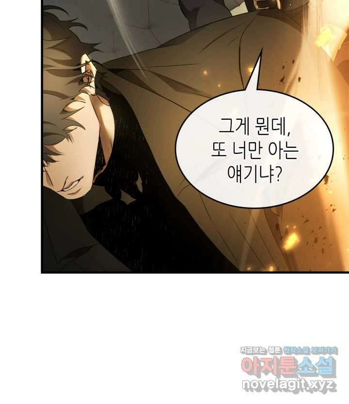 신과 함께 레벨업 117화 32