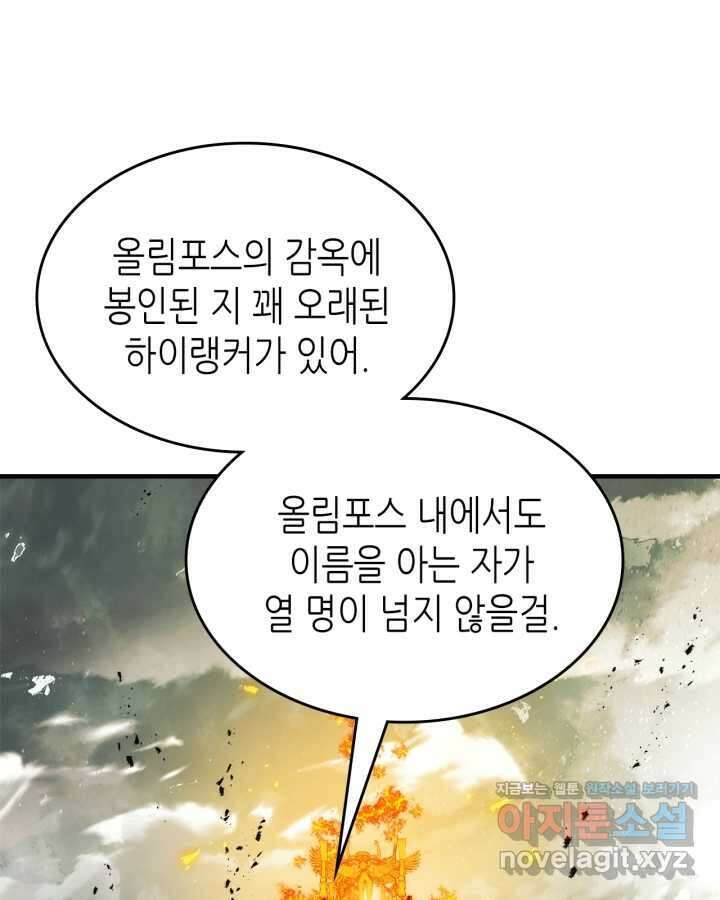 신과 함께 레벨업 117화 33