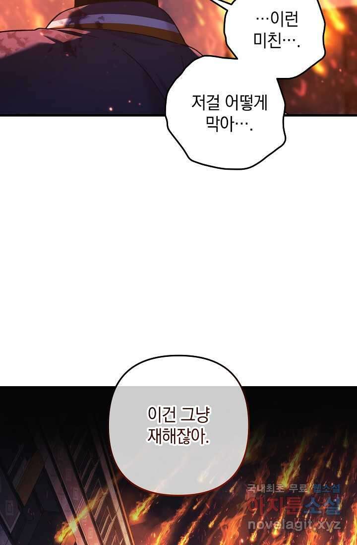 내 딸은 최종 보스 131화 10