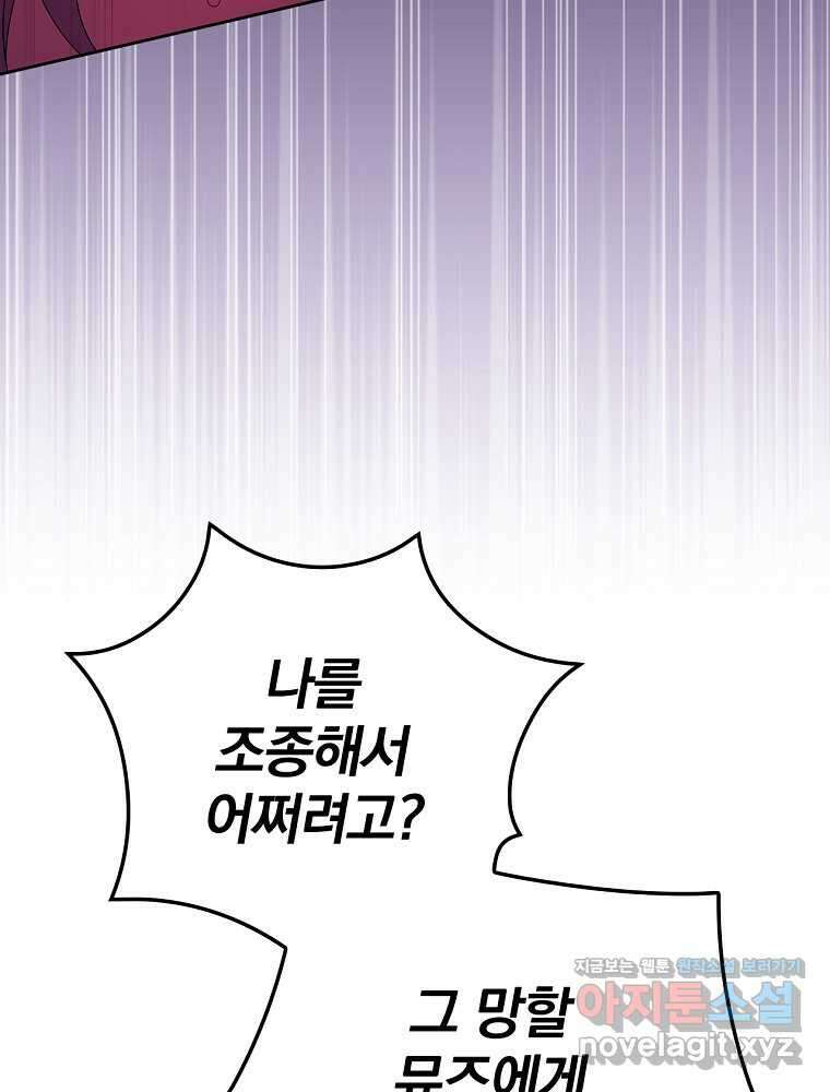 악녀가 될 수밖에 없는 이유 35화 5