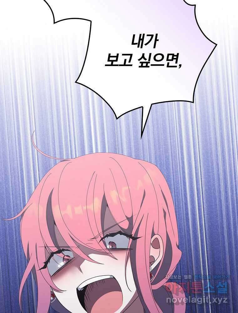 악녀가 될 수밖에 없는 이유 35화 8