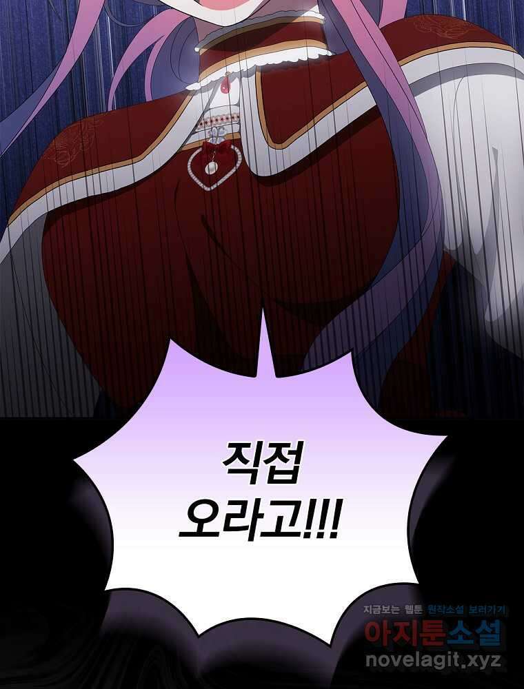 악녀가 될 수밖에 없는 이유 35화 9