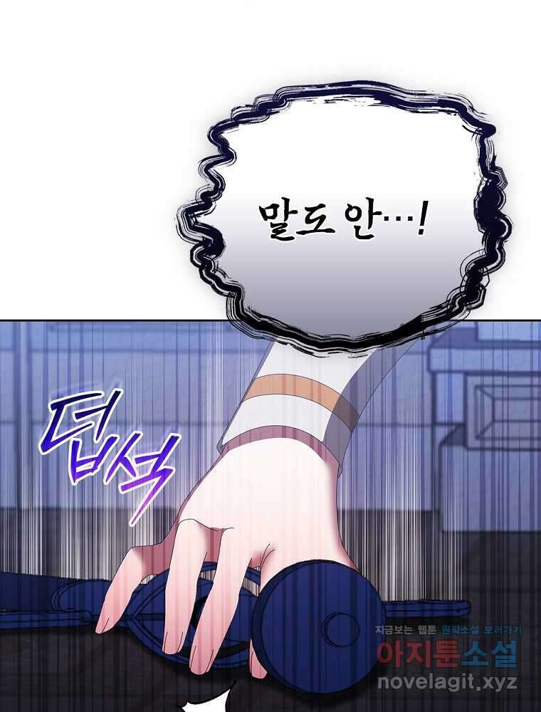 악녀가 될 수밖에 없는 이유 35화 19