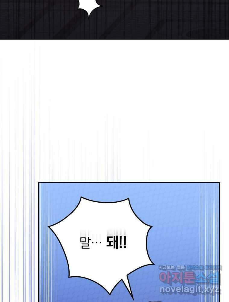 악녀가 될 수밖에 없는 이유 35화 20