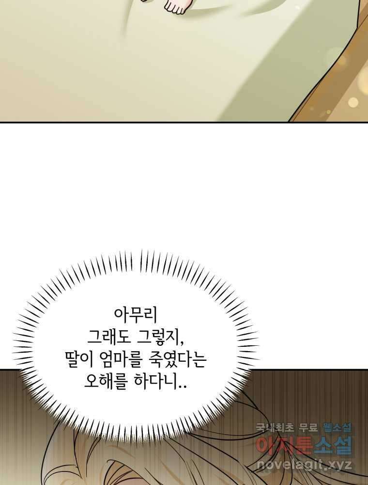 버림받느니 버리겠습니다 21화 3