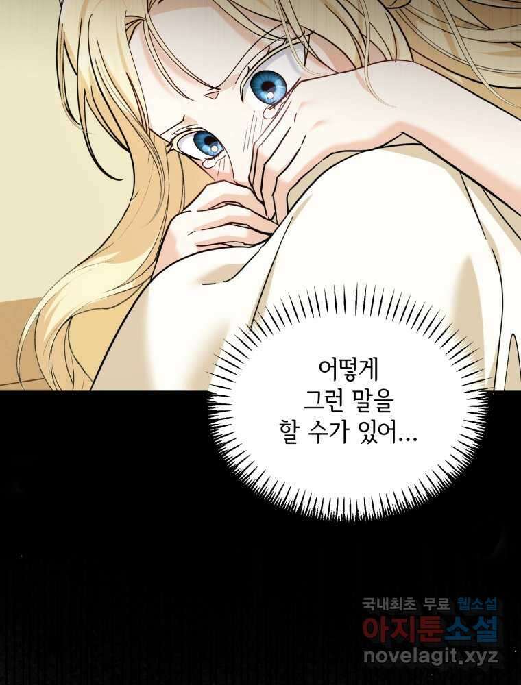 버림받느니 버리겠습니다 21화 4