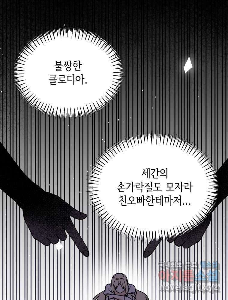 버림받느니 버리겠습니다 21화 5