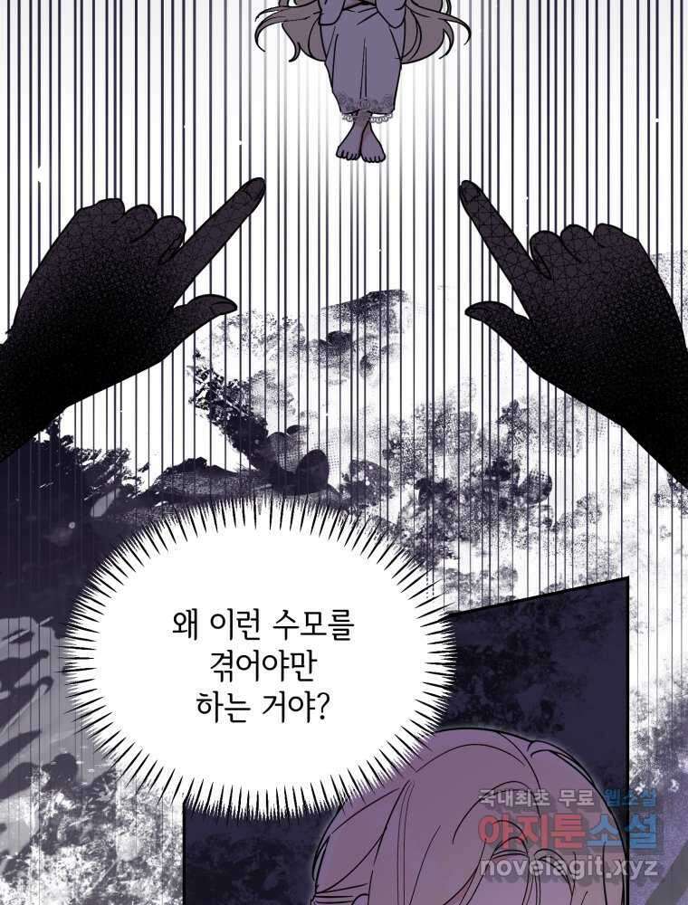 버림받느니 버리겠습니다 21화 6