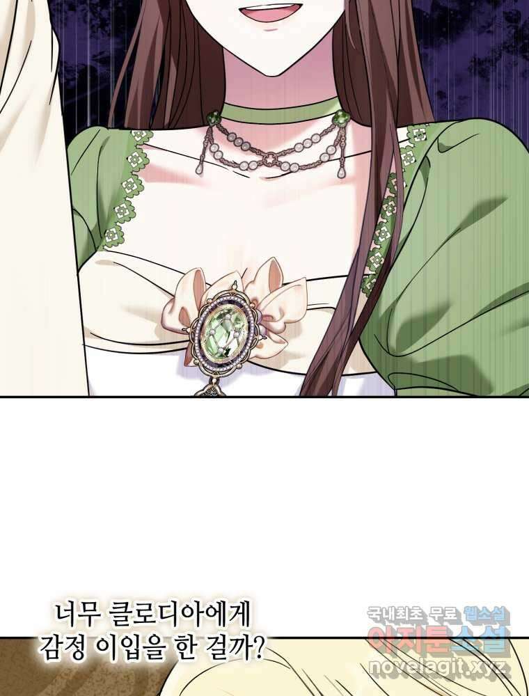 버림받느니 버리겠습니다 21화 9