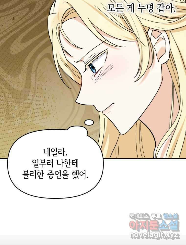 버림받느니 버리겠습니다 21화 10