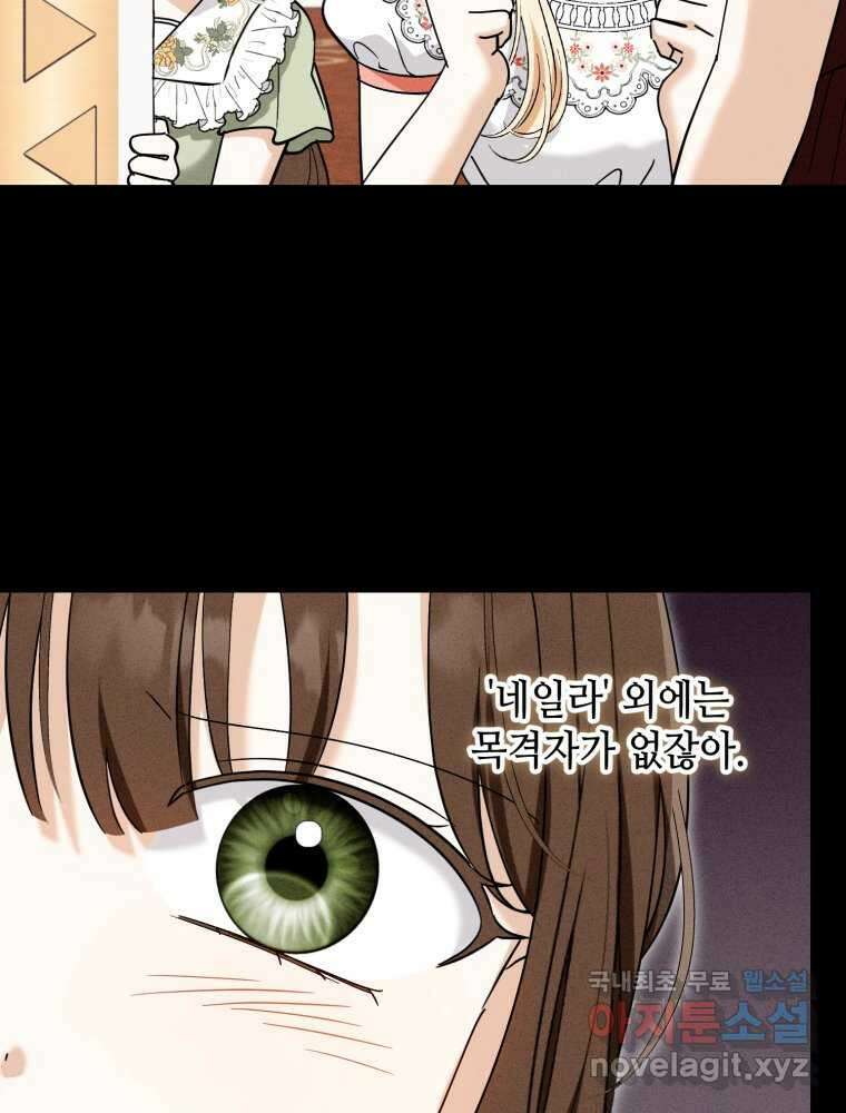 버림받느니 버리겠습니다 21화 12