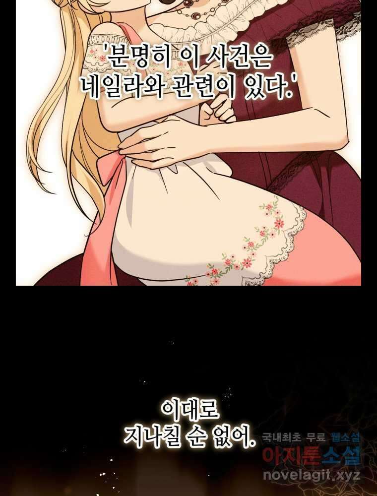 버림받느니 버리겠습니다 21화 14