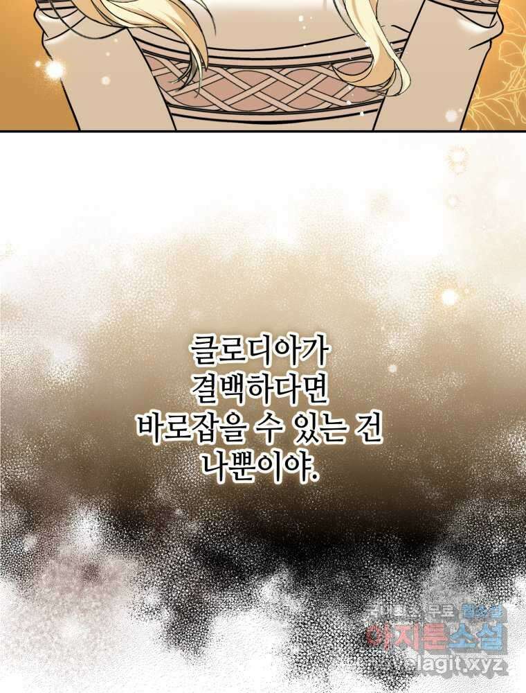 버림받느니 버리겠습니다 21화 16