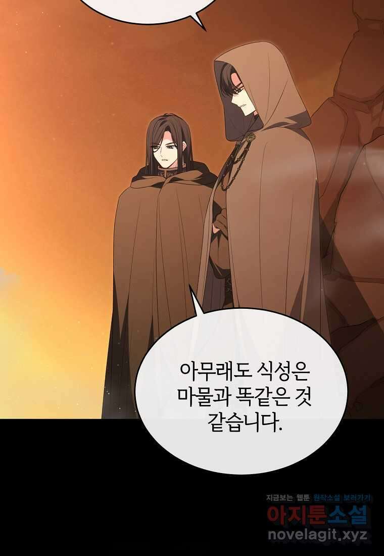 진짜 딸이 돌아왔다 111화 5