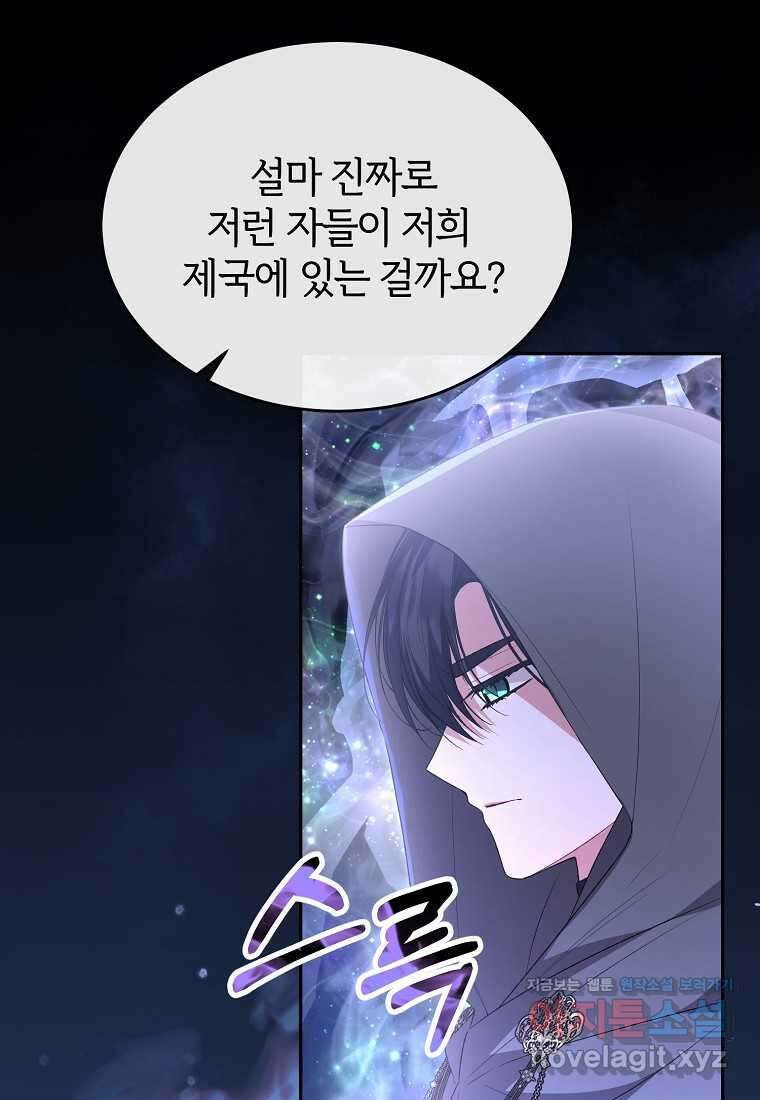 진짜 딸이 돌아왔다 111화 6