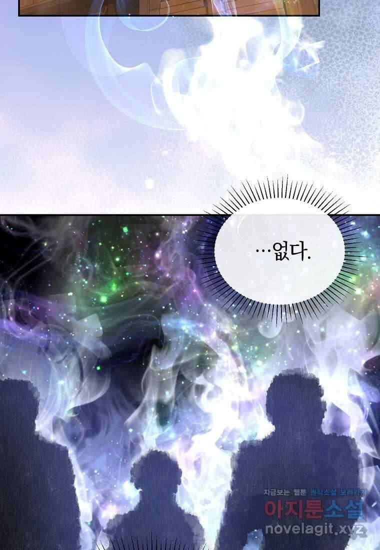 진짜 딸이 돌아왔다 111화 8