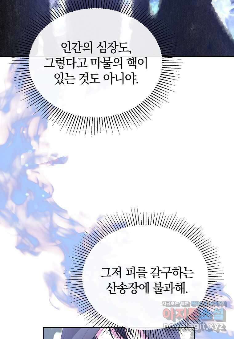 진짜 딸이 돌아왔다 111화 9
