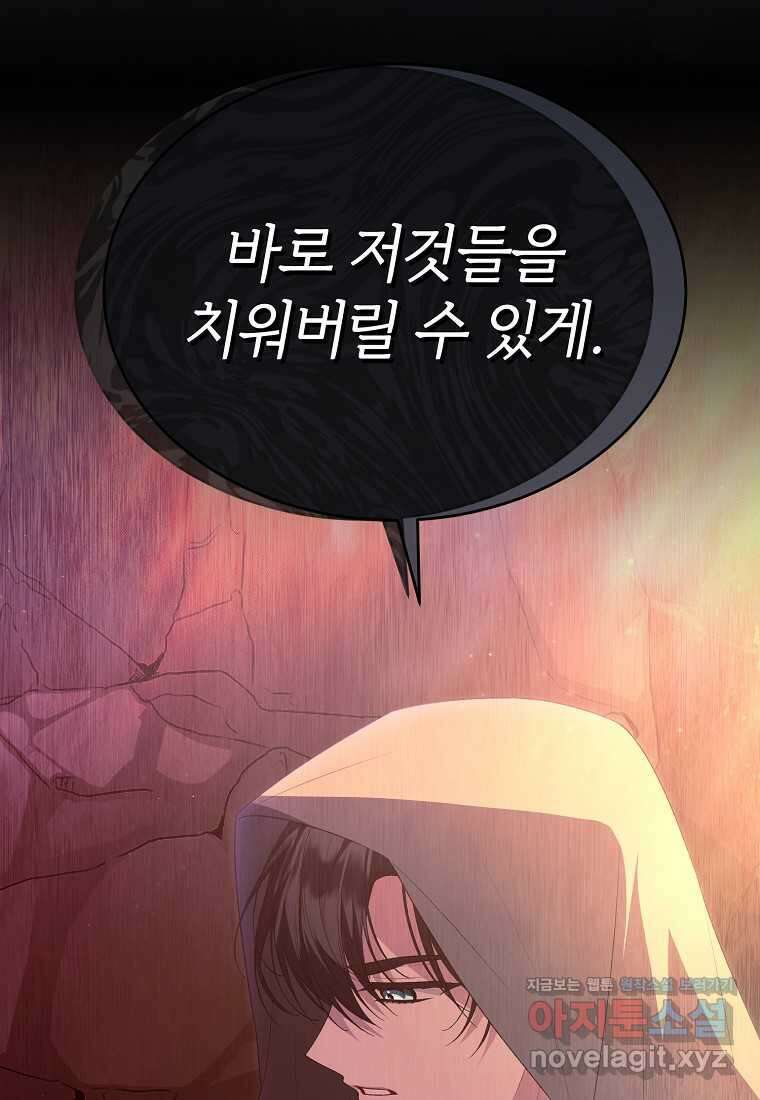 진짜 딸이 돌아왔다 111화 12