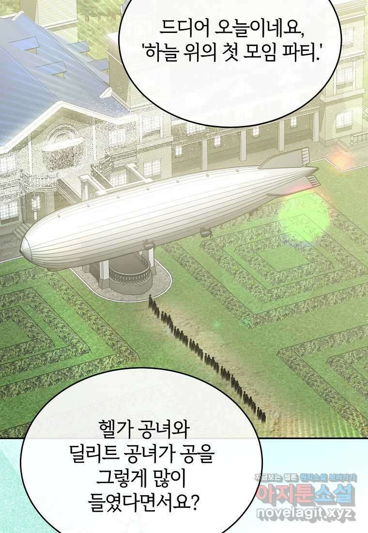 진짜 딸이 돌아왔다 111화 16