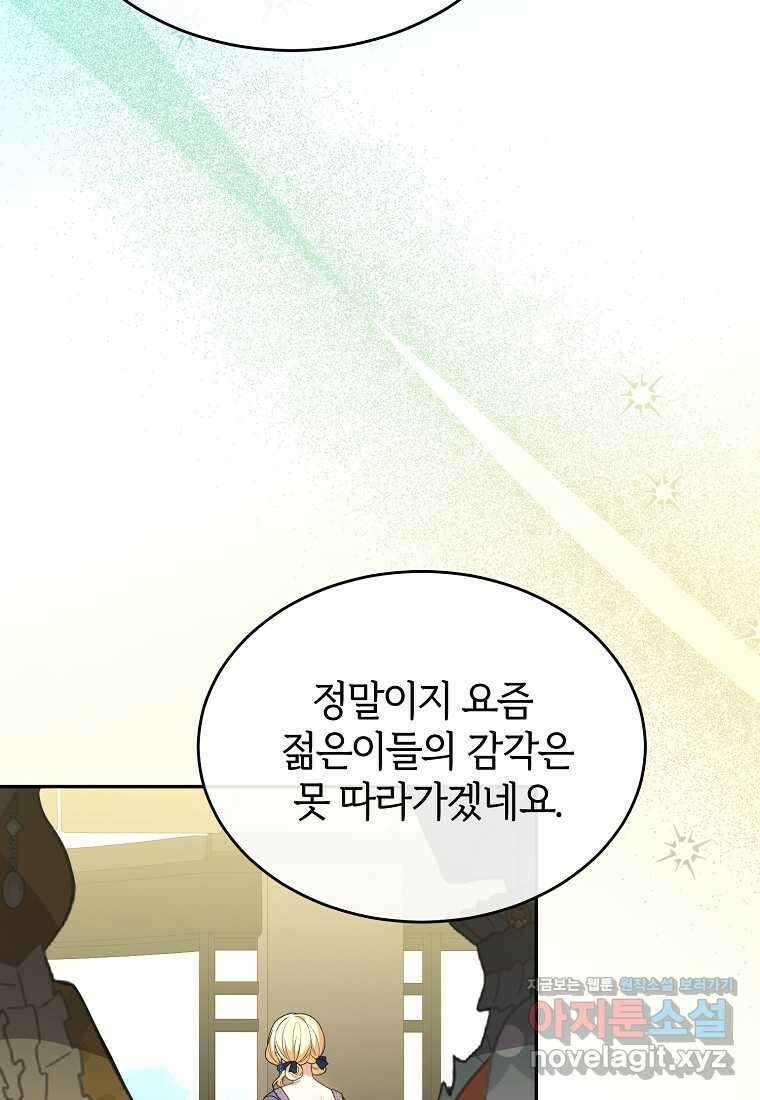 진짜 딸이 돌아왔다 111화 17