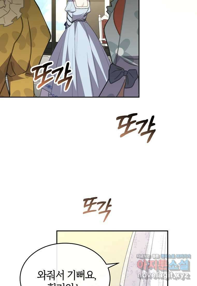 진짜 딸이 돌아왔다 111화 18