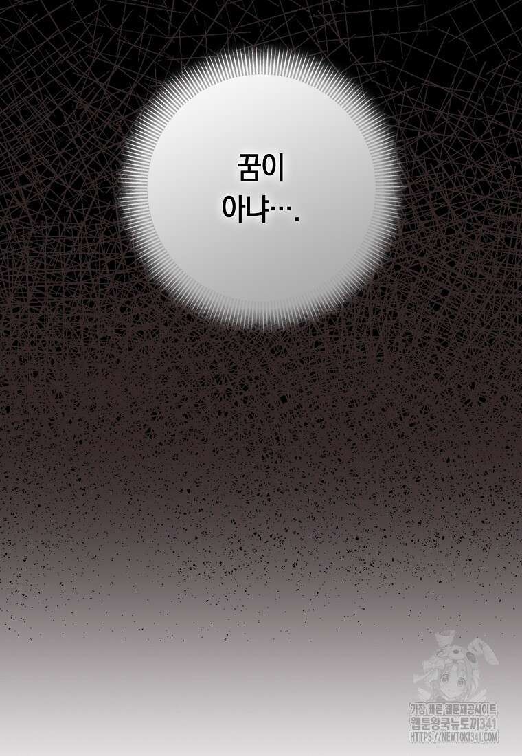 코디가 안티라고?! 53화 7