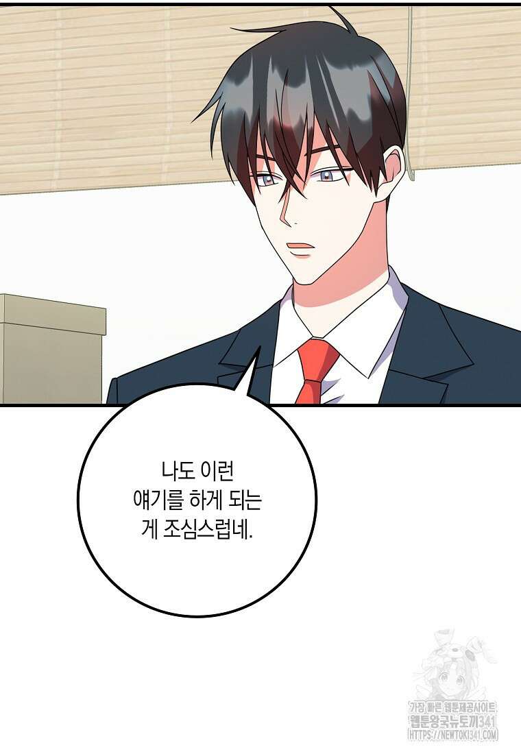 코디가 안티라고?! 53화 13
