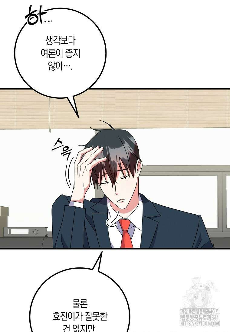 코디가 안티라고?! 53화 15