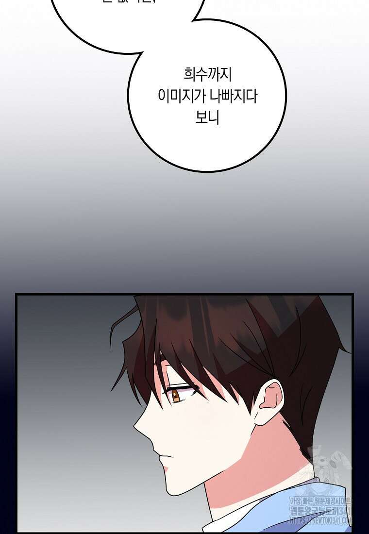 코디가 안티라고?! 53화 16