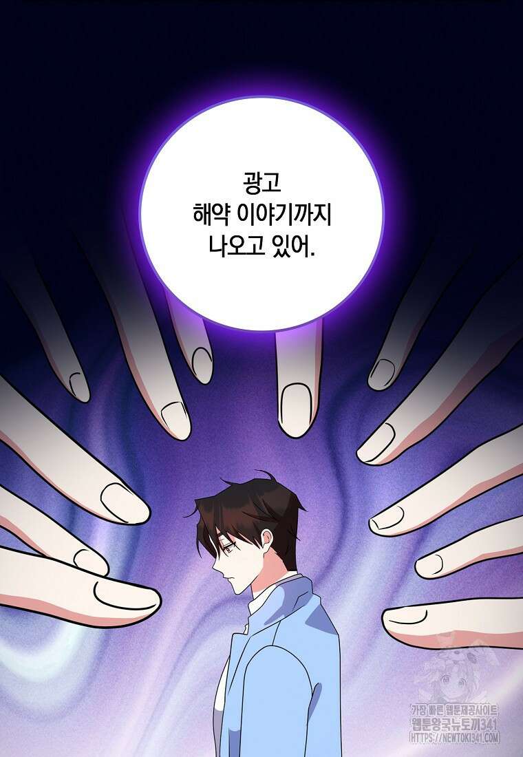코디가 안티라고?! 53화 17