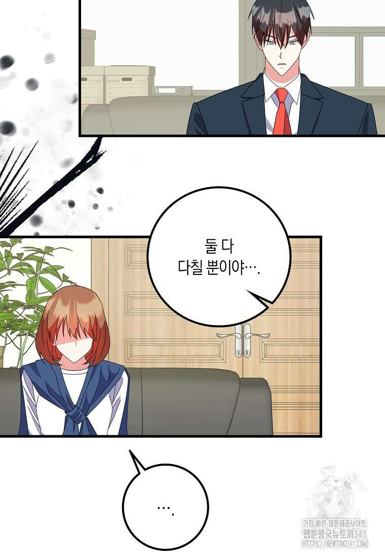 코디가 안티라고?! 53화 20