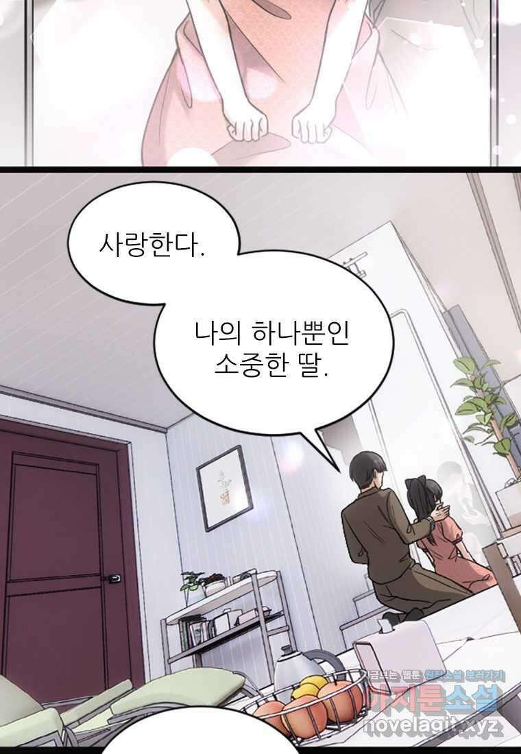 여주인공의 첫사랑을 타락시켜 버리면 042화 3