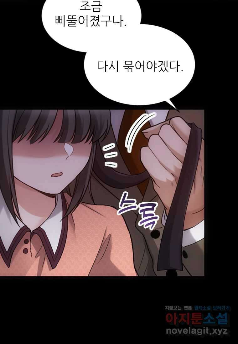 여주인공의 첫사랑을 타락시켜 버리면 042화 4