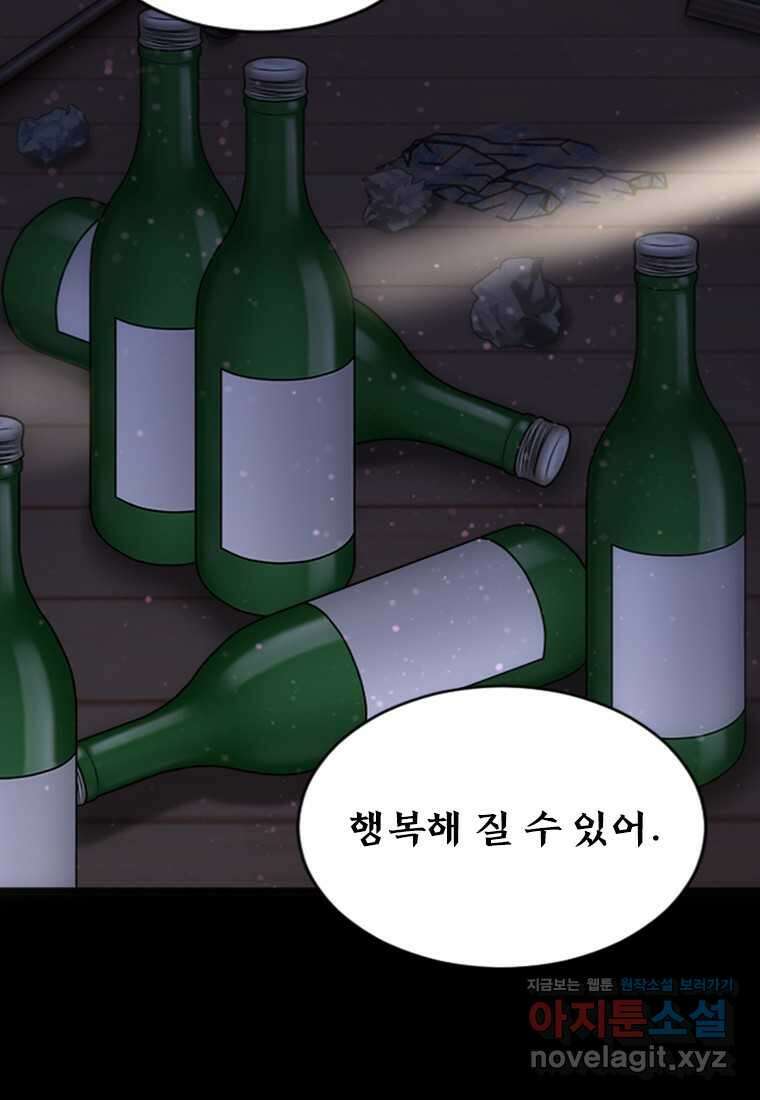 여주인공의 첫사랑을 타락시켜 버리면 042화 10