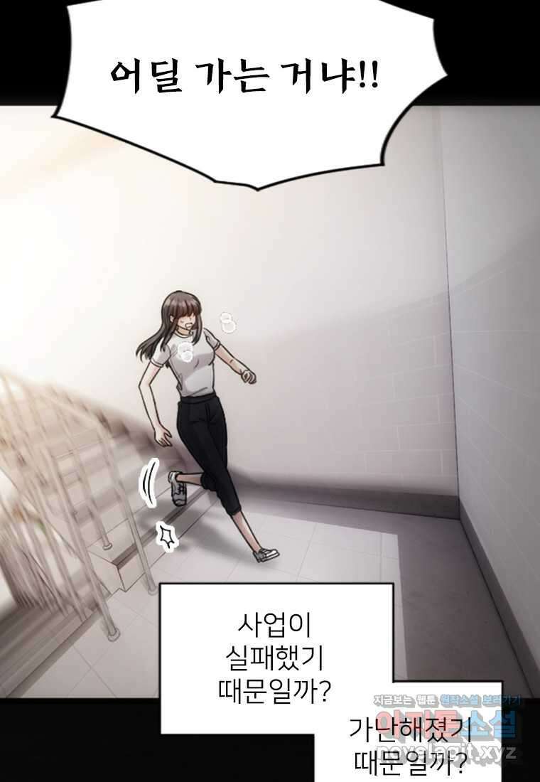 여주인공의 첫사랑을 타락시켜 버리면 042화 13
