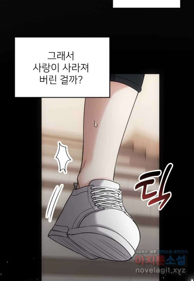 여주인공의 첫사랑을 타락시켜 버리면 042화 14