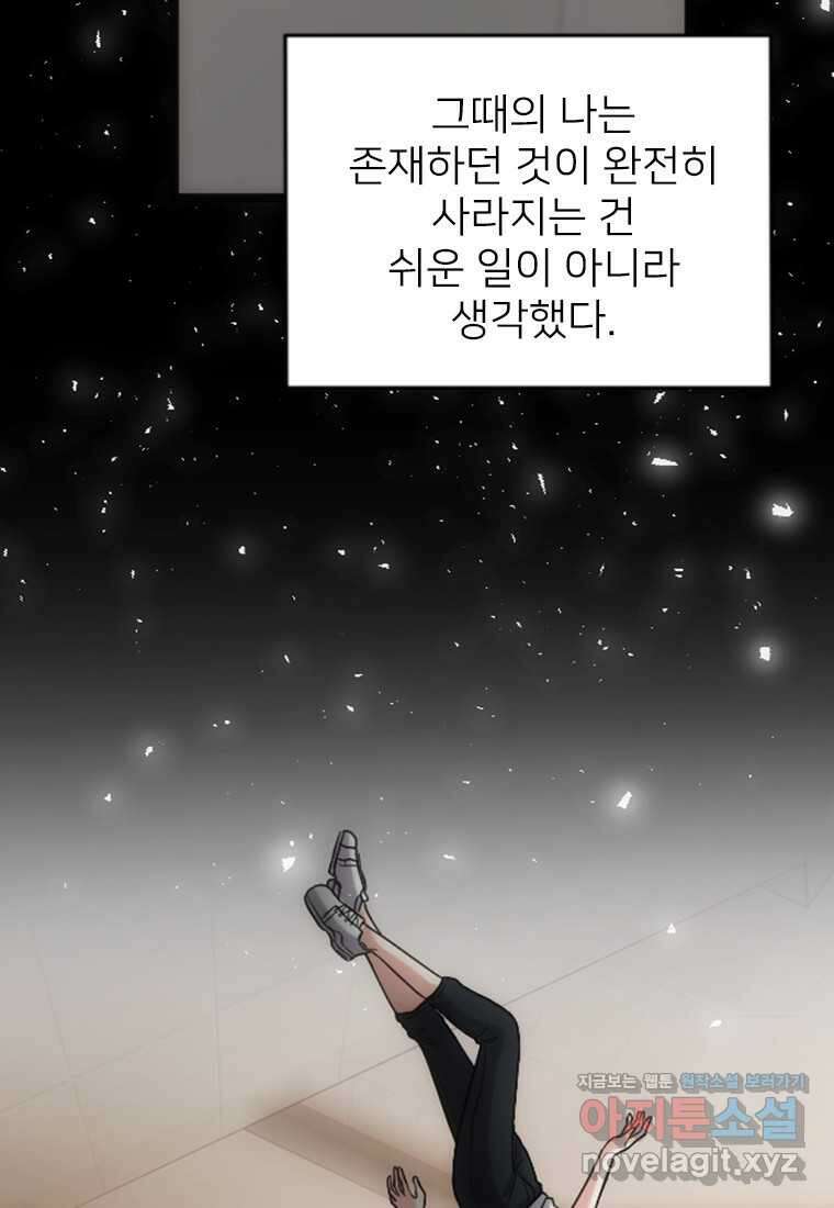 여주인공의 첫사랑을 타락시켜 버리면 042화 15