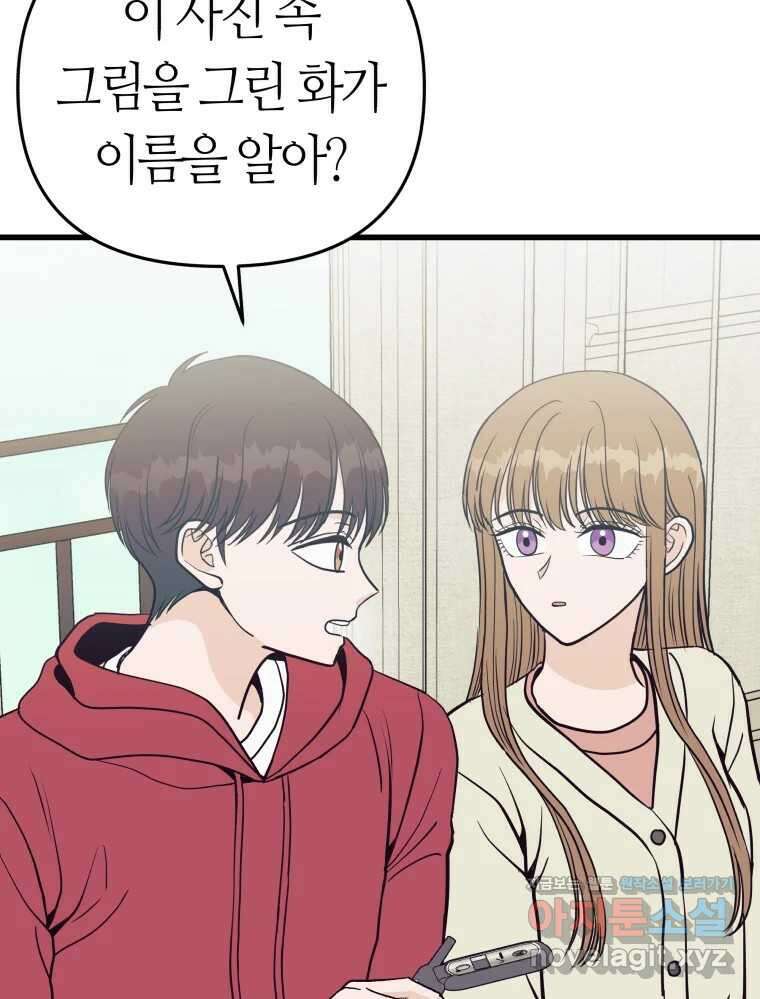 넘치지도 마르지도 않는 54화 5