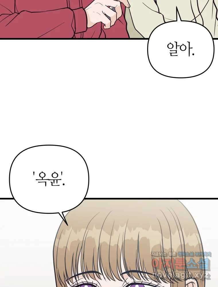 넘치지도 마르지도 않는 54화 6