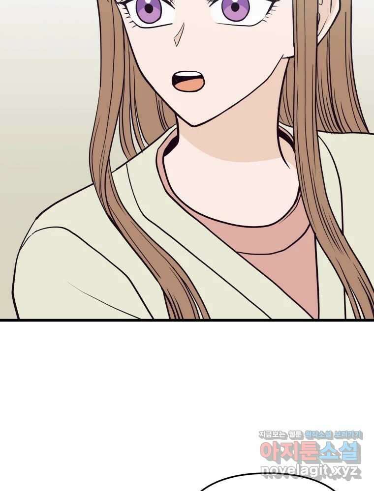 넘치지도 마르지도 않는 54화 7