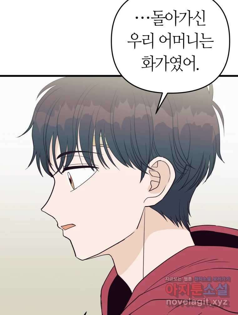 넘치지도 마르지도 않는 54화 8