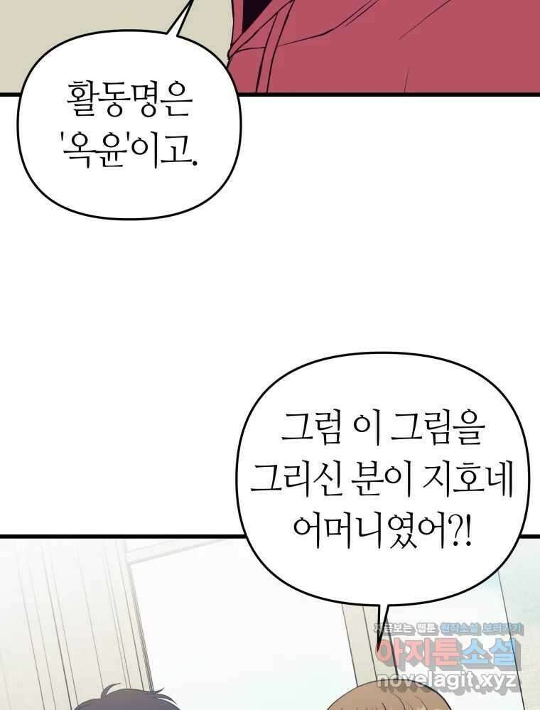 넘치지도 마르지도 않는 54화 9