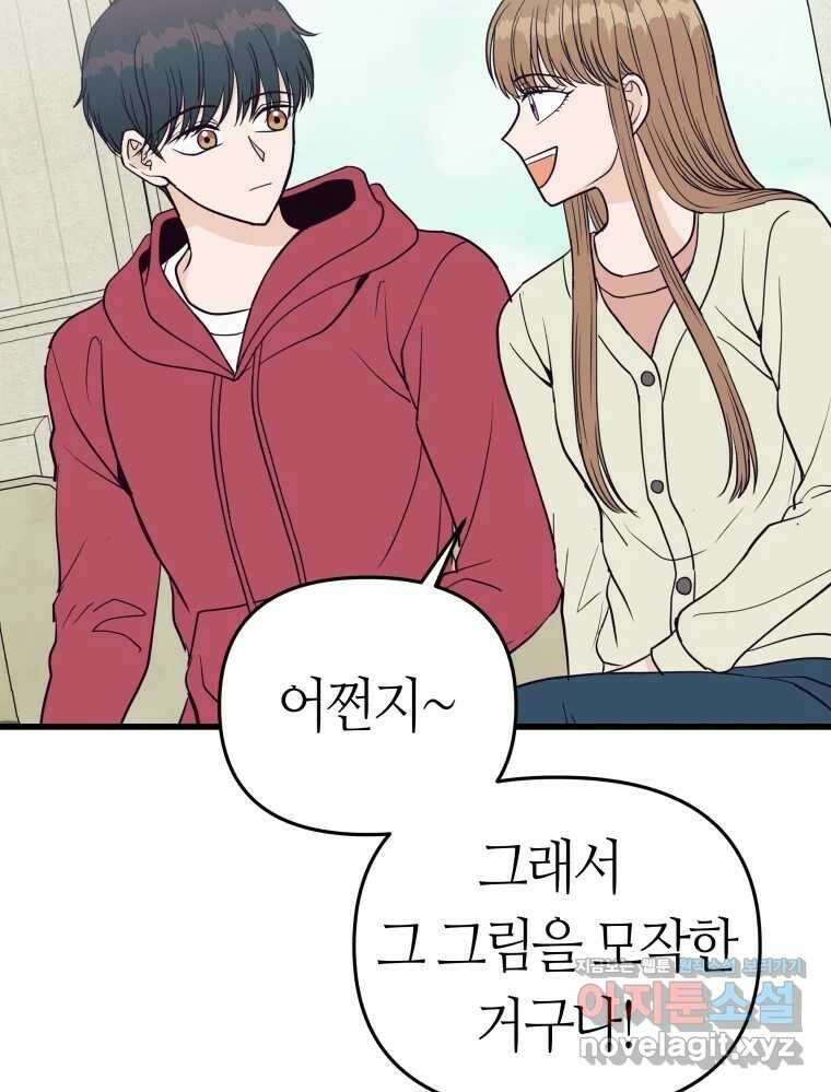 넘치지도 마르지도 않는 54화 10