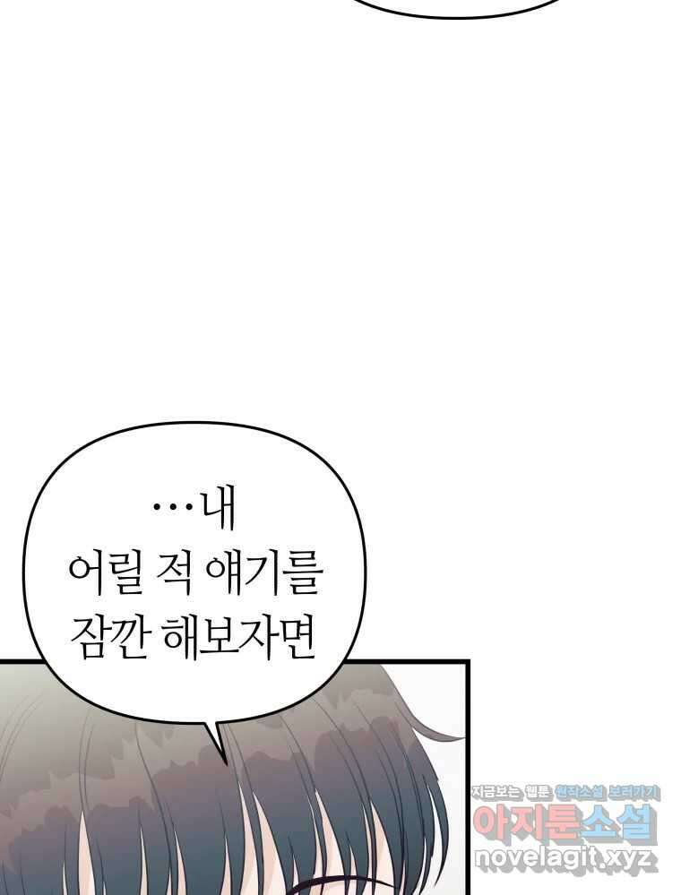 넘치지도 마르지도 않는 54화 11