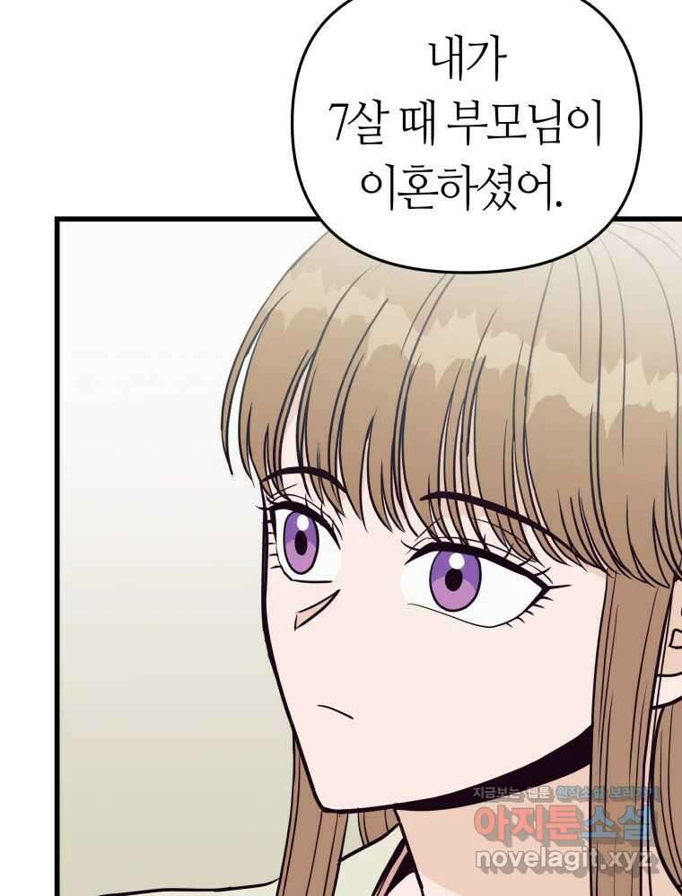넘치지도 마르지도 않는 54화 13