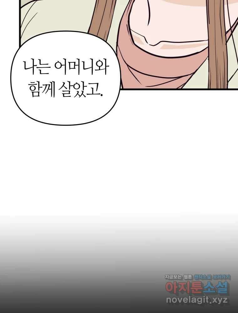 넘치지도 마르지도 않는 54화 14