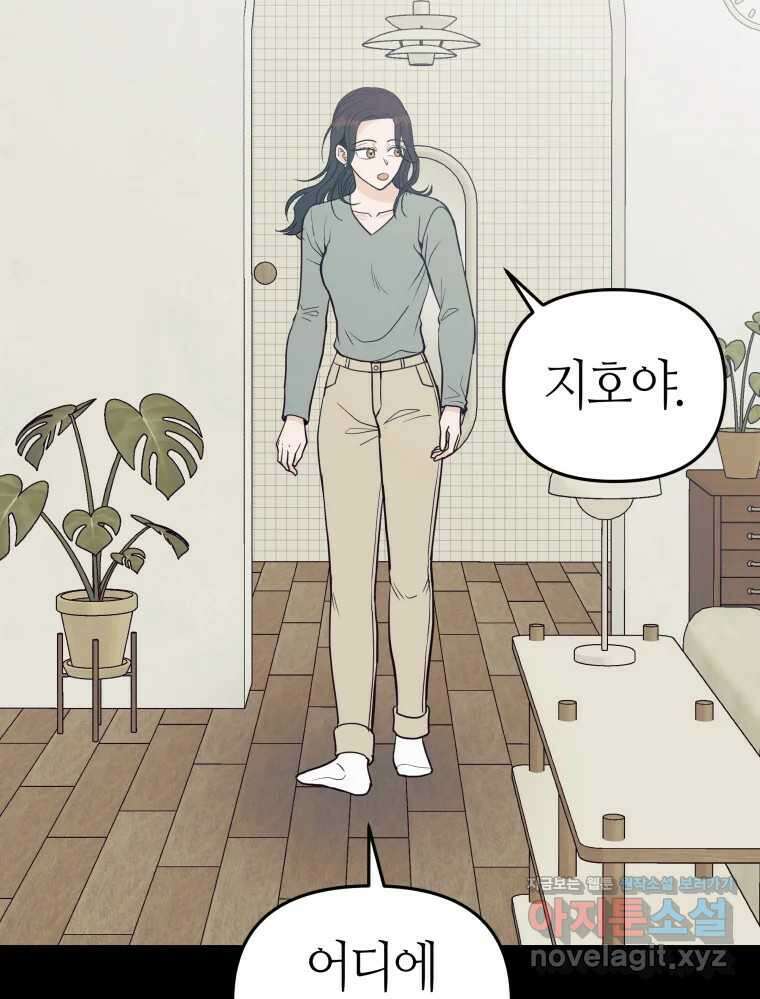 넘치지도 마르지도 않는 54화 19