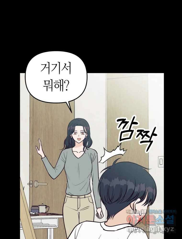 넘치지도 마르지도 않는 54화 22